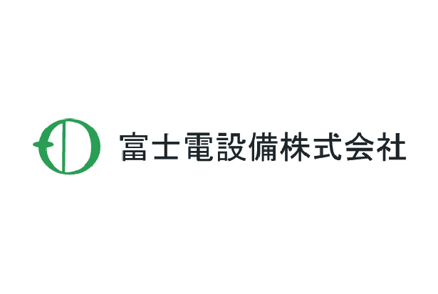 富士電設備