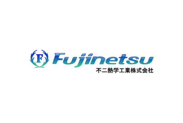 不二熱学工業